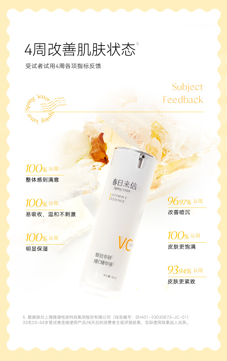 春日来信vc精华液抗皱紧致精华抗氧提亮肤色维C护肤品生日礼物送女友 10%VC 30ml瓶装