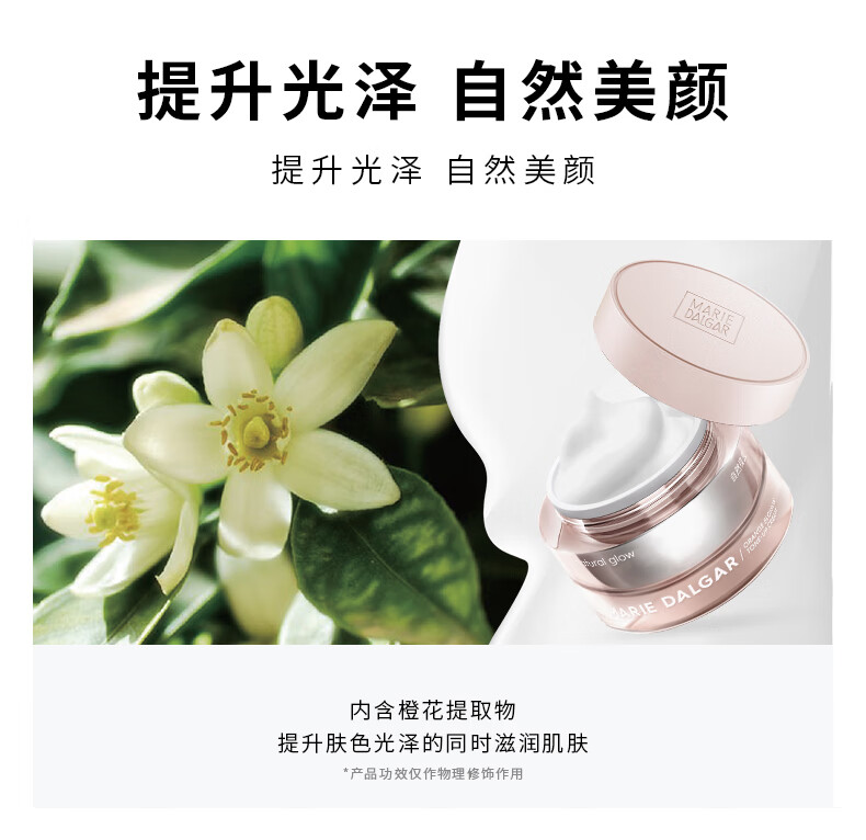 玛丽黛佳（MARIE DALGAR）经典款-元气橙花懒人素颜霜焕颜型提亮肤色保湿补水打造裸妆 元气橙花素颜霜 50g