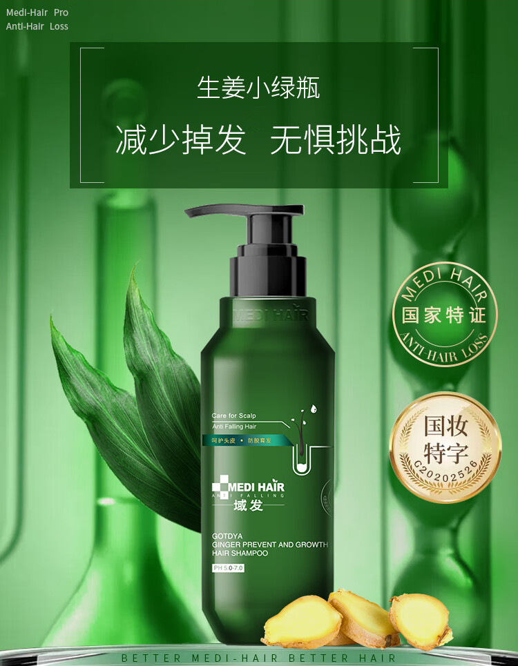 域发生姜防脱育发洗发水密发固发强健稳固发根防掉发增发男女 洗发水