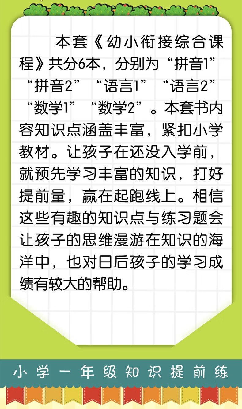 幼小衔接综合课程全6册整合教材数学拼教材幼升幼儿园课本大班音语言同步练习一日一练幼儿园中班大班课本幼升小学前班教材全套幼教 无颜色 无规格详情图片2