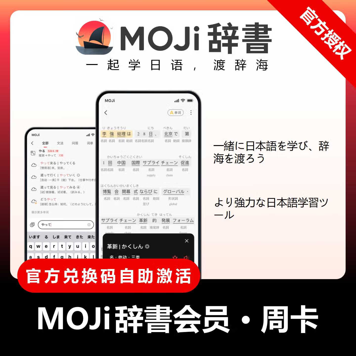 【卡密兑换】MOJi辞书会员『7天丨1号1次』官方卡密丨端内兑换丨24小时自助提卡！