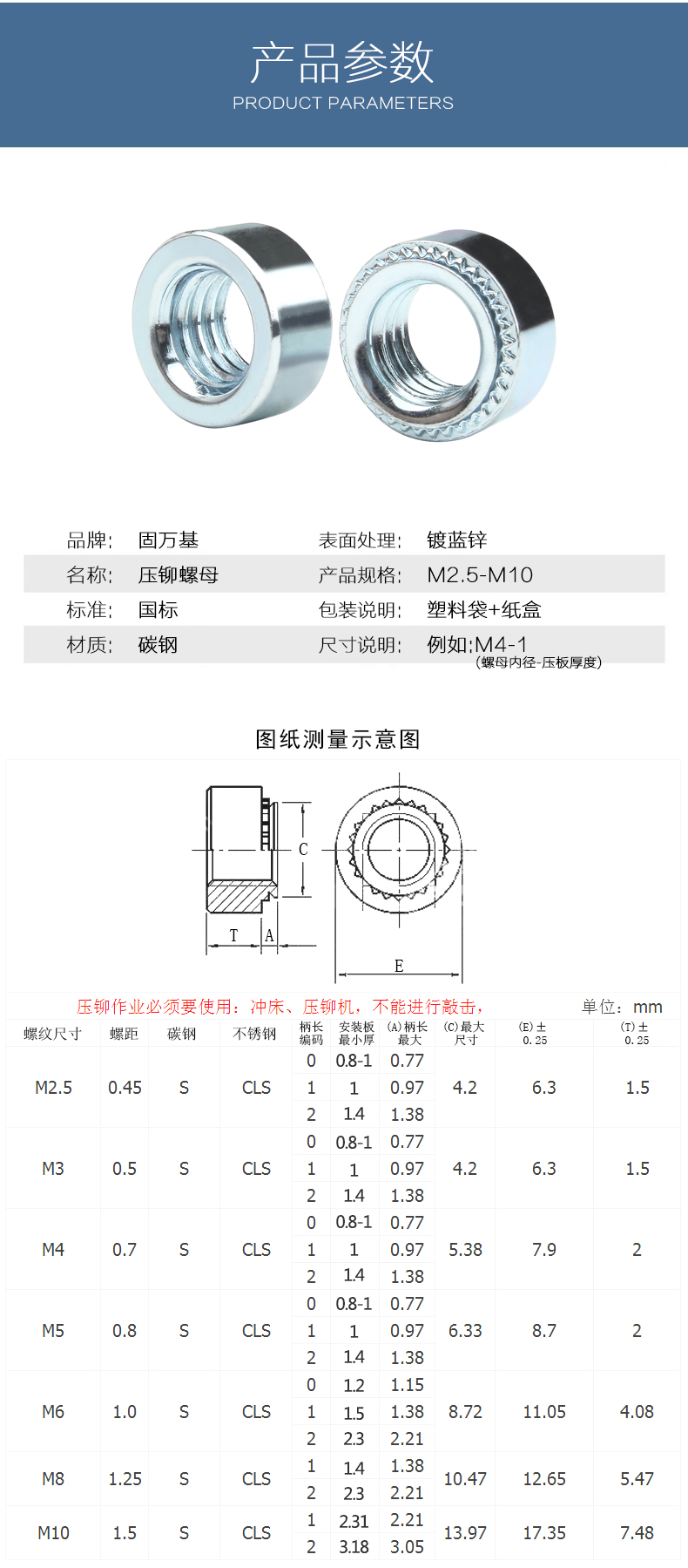 压铆螺母/固万基蓝白锌压铆螺母环保压铆螺帽压板圆螺丝帽s-m2.