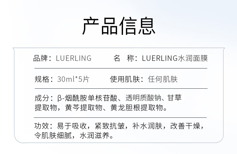 LUERLING水润面膜 NMN烟酰胺面膜（日本进口）嫩滑补水抗皱紧致肌肤男女 美颜面膜5片/盒