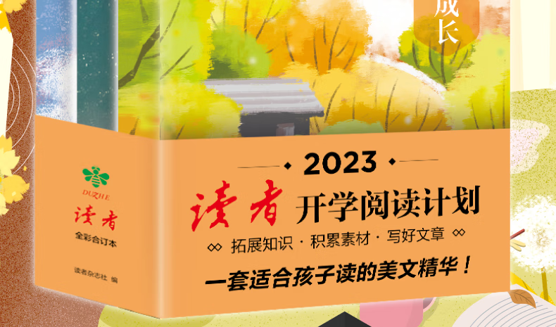 2023 读者合订本（全三卷） 20三卷2023读者合订本规格23读者合订本（全三卷） 无规格详情图片3