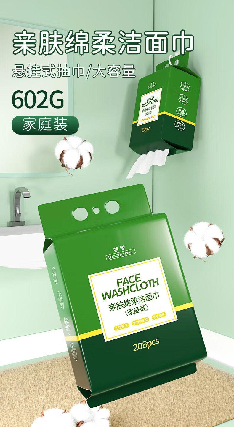 黎漾（LEOUEANR）家庭装抽取式洗脸巾可悬挂超大包加大加厚干湿两用洁面巾一次性 家庭装【一包顶八包】208抽*1包