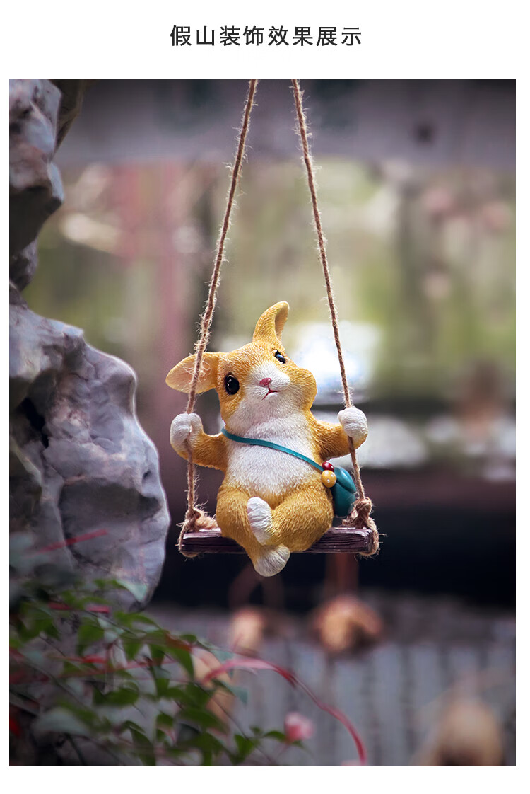 亮古力创意动物可爱卡通小兔子秋千摆件庭院户外花园阳台树上装饰挂件