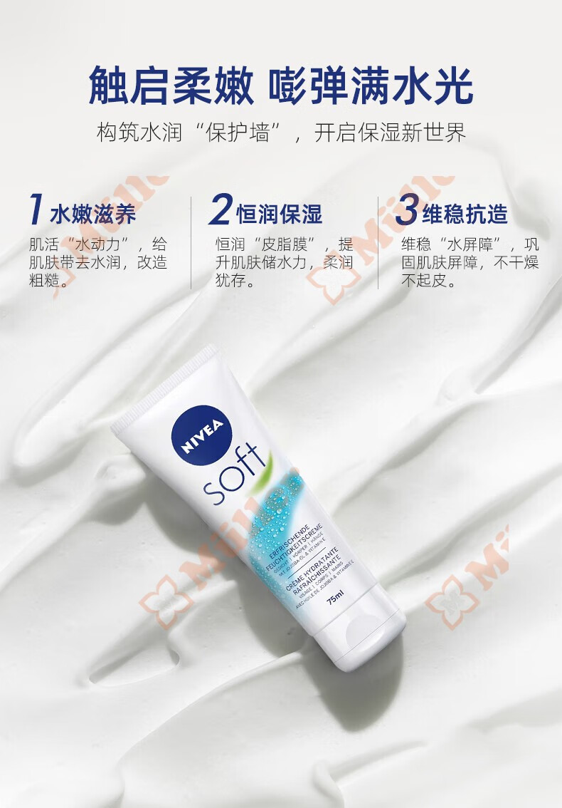 妮维雅（NIVEA）护肤面霜 补水保湿滋润身体乳润肤保湿面霜防护霜 送女友送老婆 管装柔润护理霜 75ml