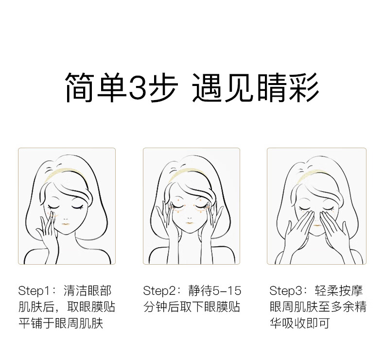 碧素堂 蜗牛精华眼膜贴80片补水细纹黑眼圈眼袋眼周眼部眼纹
