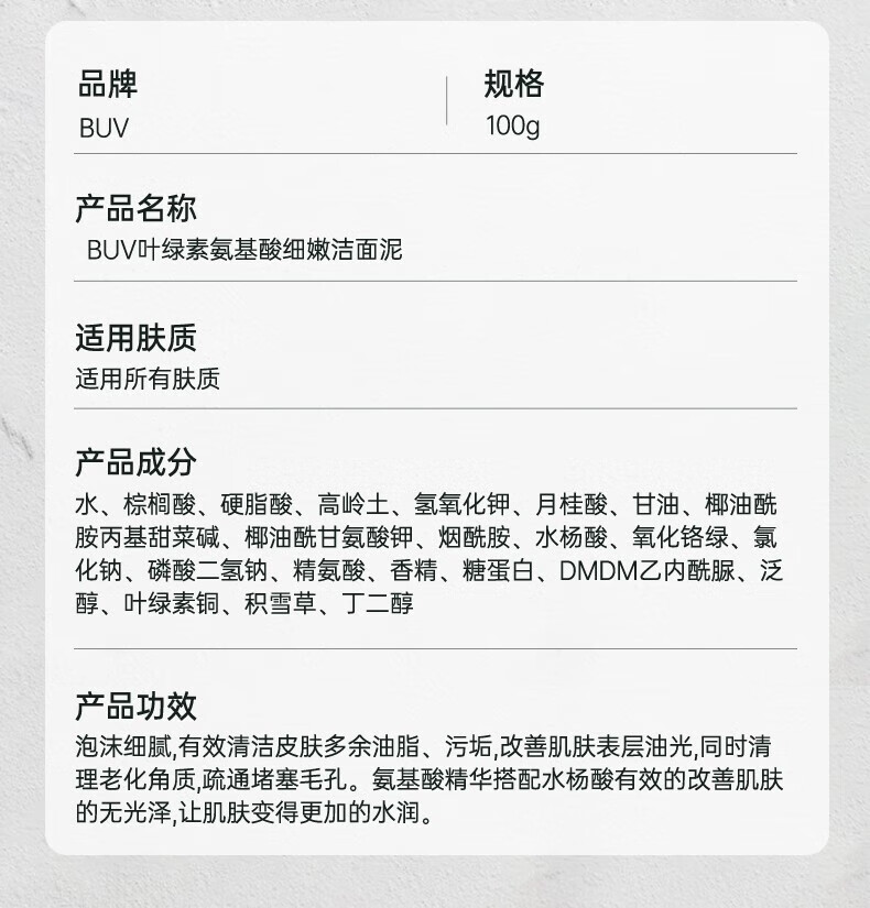 BUV叶绿素氨基酸洗面奶男女士深层清洁黑头毛孔粗大敏感肌可用洁面泥 3支洁面泥*100g