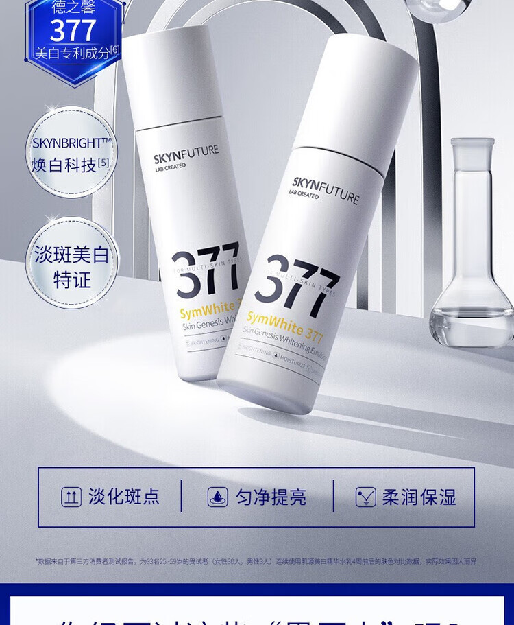 肌肤未来（SKYNFUTURE）377美白精华面霜水乳护肤品套装淡斑补水亮肤白嫩保湿霜圣诞礼物 水乳2件套