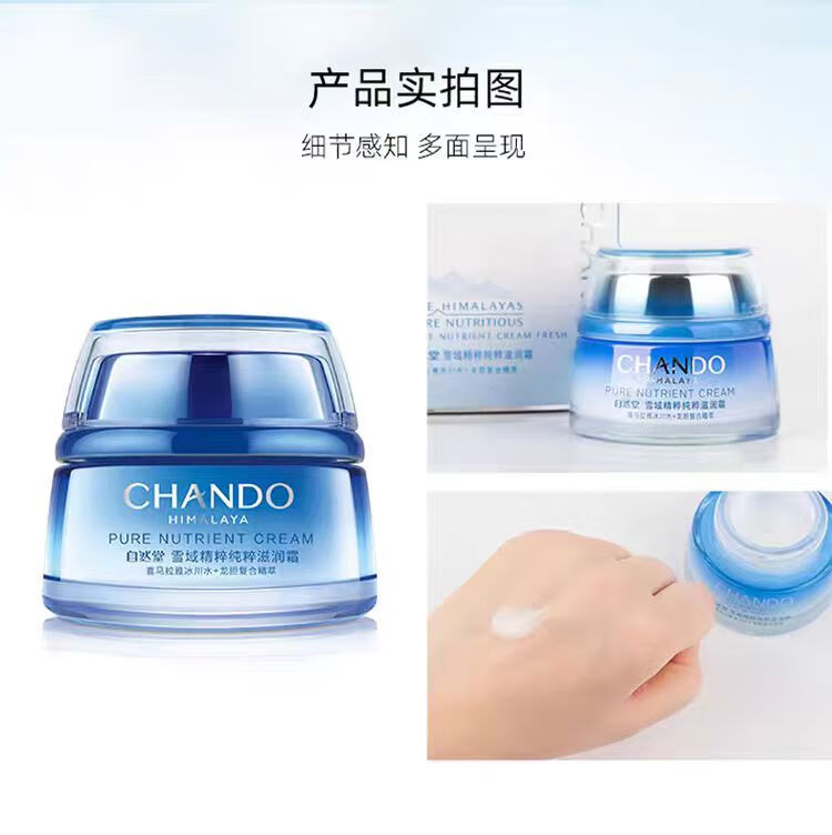 自然堂（CHANDO）面霜女补水保湿修复紧致提亮鲜颜肌活霜清爽锁水滋润霜护肤品女士 水润锁水保湿霜50g
