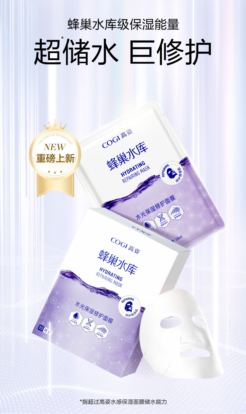 高姿蜂巢水库面膜女补水保湿虾青素修护免洗琐水保湿焕采熬夜护肤品 修护面膜40片