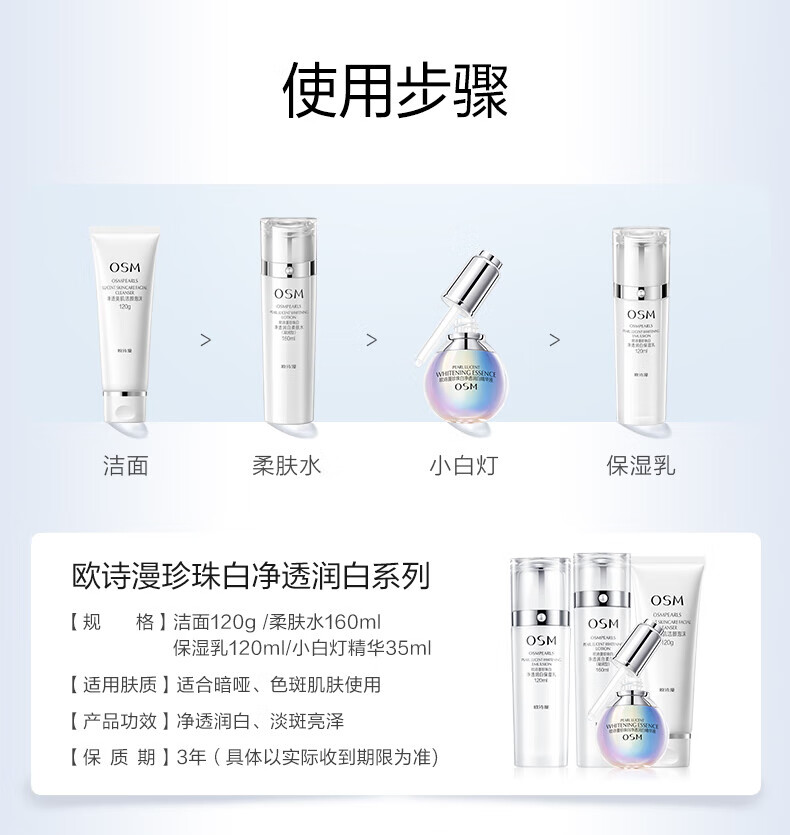 欧诗漫护肤品套装珍珠白美白淡斑水乳小白灯官方旗舰店京东正品自营 洁120g+水160ml+乳120g+精华35ml