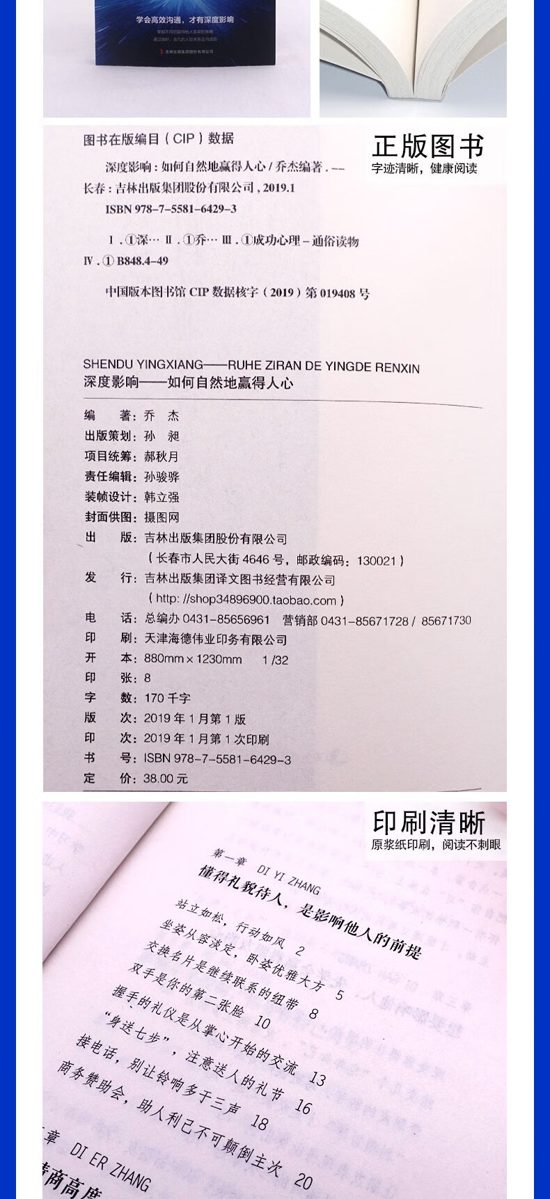 【严选】速发深度影响 如何自然的赢得深度影响人际关系非凡才有人心 学会高效沟通 才有深度影响  通过非凡的人际关系走向成功书籍 无颜色 无规格详情图片3