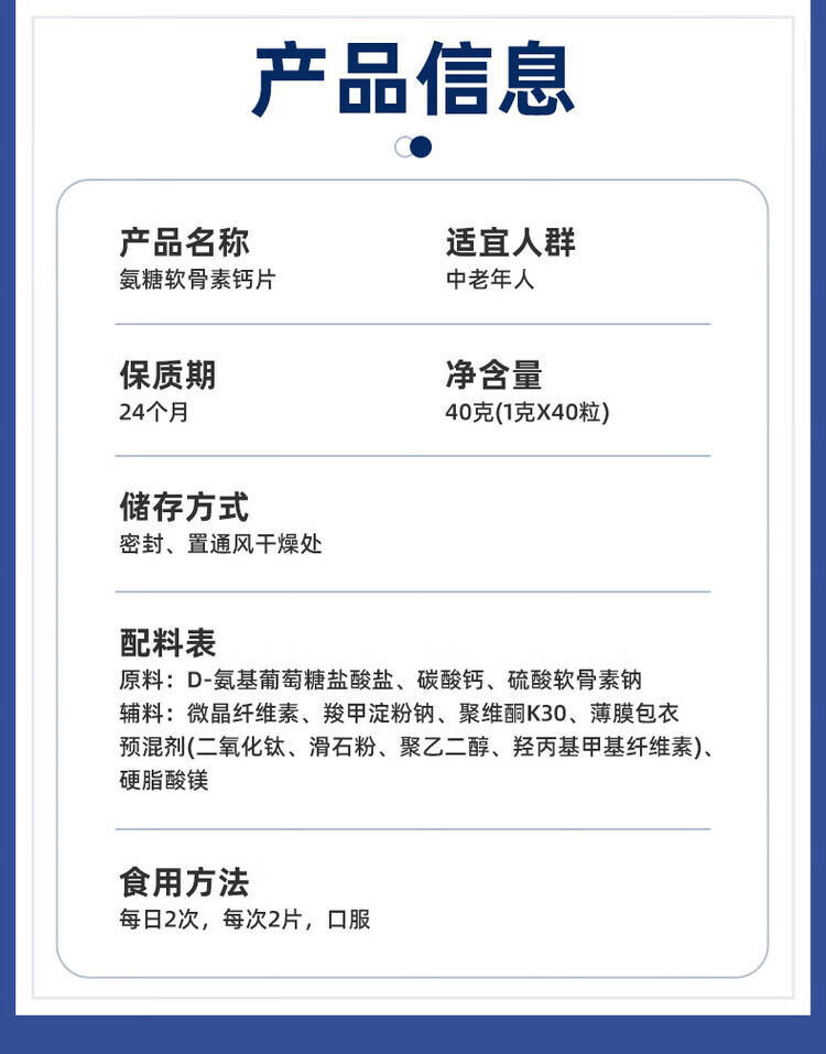 11，北京同仁堂 氨糖軟骨素 骨膠原鈣片 中老年人增加骨密度 氨糖軟骨素鈣片 1瓶