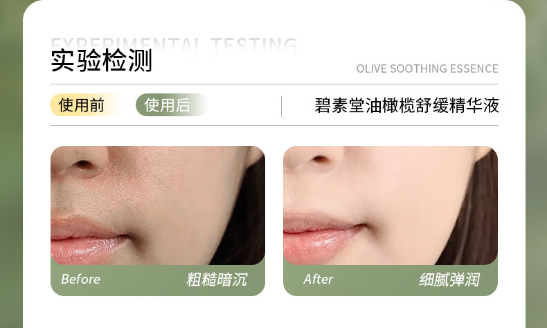 碧素堂油橄榄舒缓精华液保湿舒缓抗皱紧致护肤 30ml