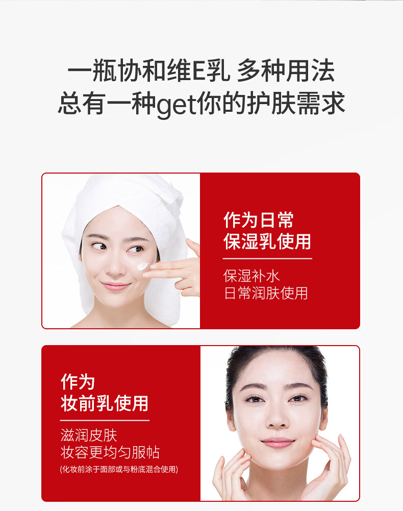 协和维E乳维生素e乳按压质感细腻润泽肌肤滋润光滑柔软不干燥补水护肤 维E乳100ml*3瓶