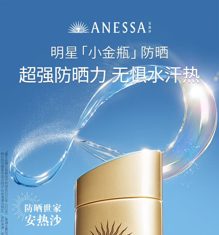 安热沙（Anessa）金灿倍护防晒乳60mL小金瓶SPF50+安耐晒情人节礼盒防晒霜男女户外 【防晒】小金瓶60ml