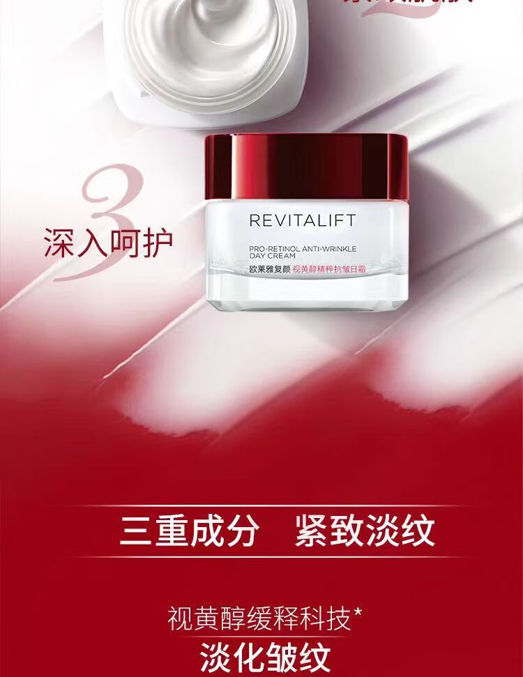 欧莱雅（L'OREAL）面霜复颜视黄醇精粹抗皱日霜视黄醇补水保湿淡纹滋润 紧实轮廓 日霜25ml