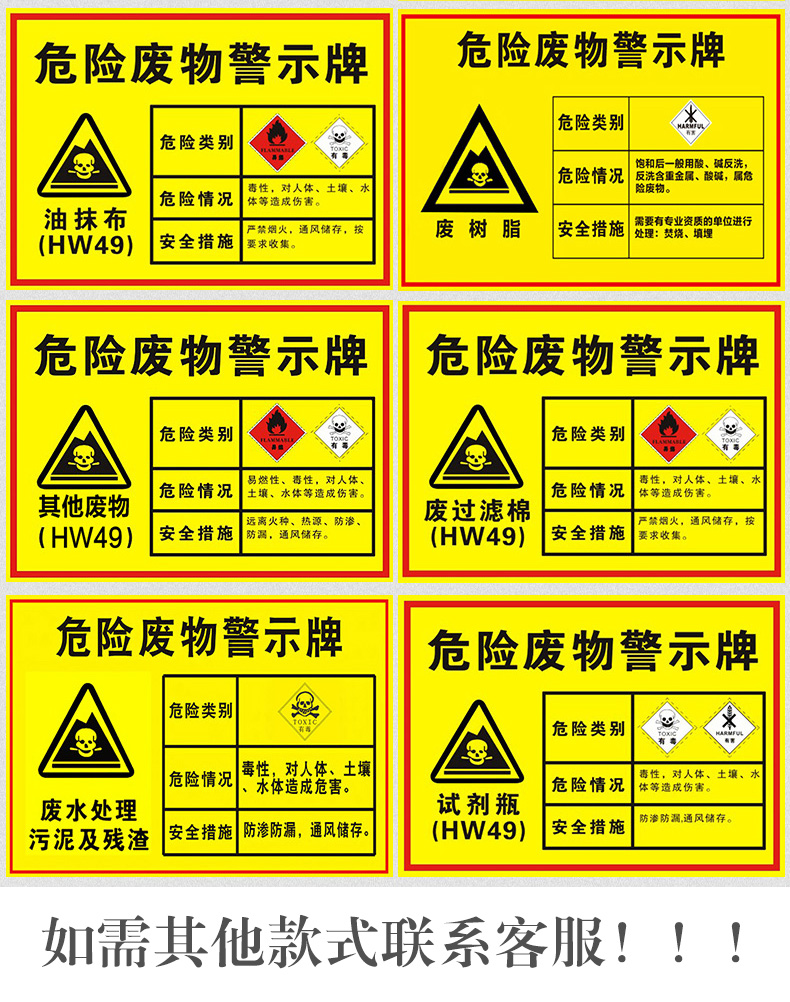 定制危险废物标识牌危废标签标示牌危废间危险品标志铝板警示贴消防