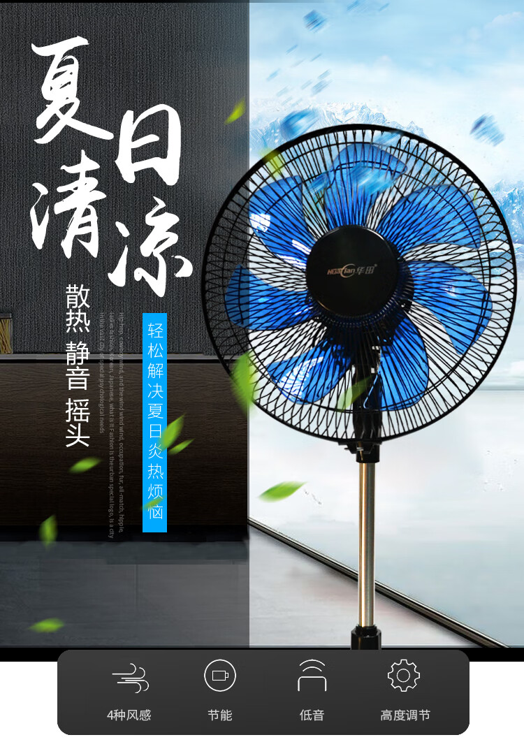 华田落地扇华田华龙电风扇12寸台式落地扇变频摇头扇升降扇铝五叶30a2