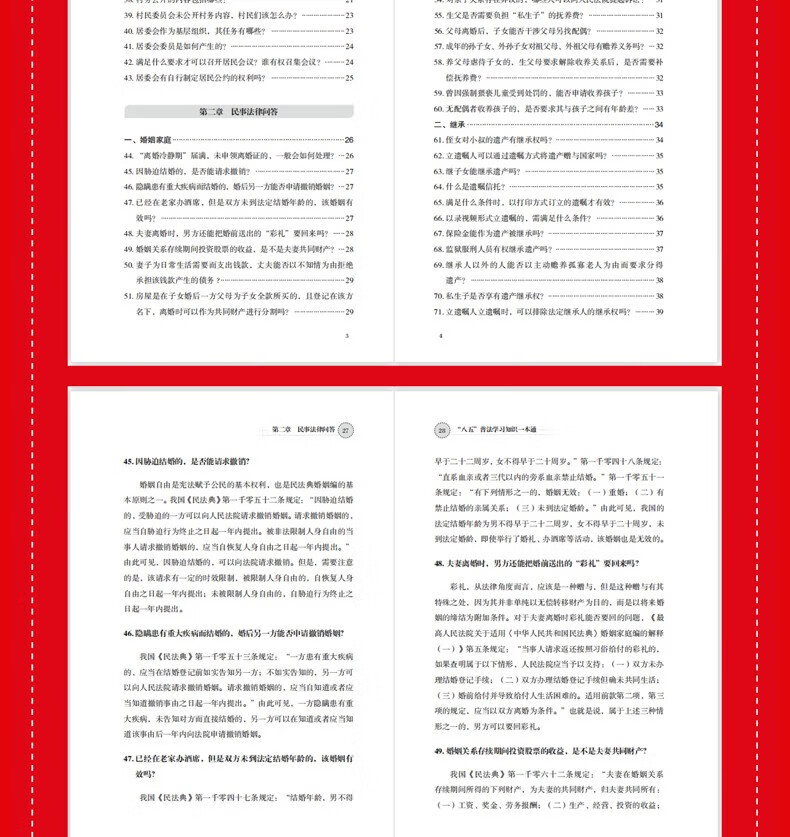 【民法典系列丛书】民法典精装大字版 民法典一本通法律常识看孙怎样民法典释义及适用指南 八五普法学习用书 民法典怎样看孙宪忠 法律常识一本通(APP扩展版)民法典实施新编版详情图片74