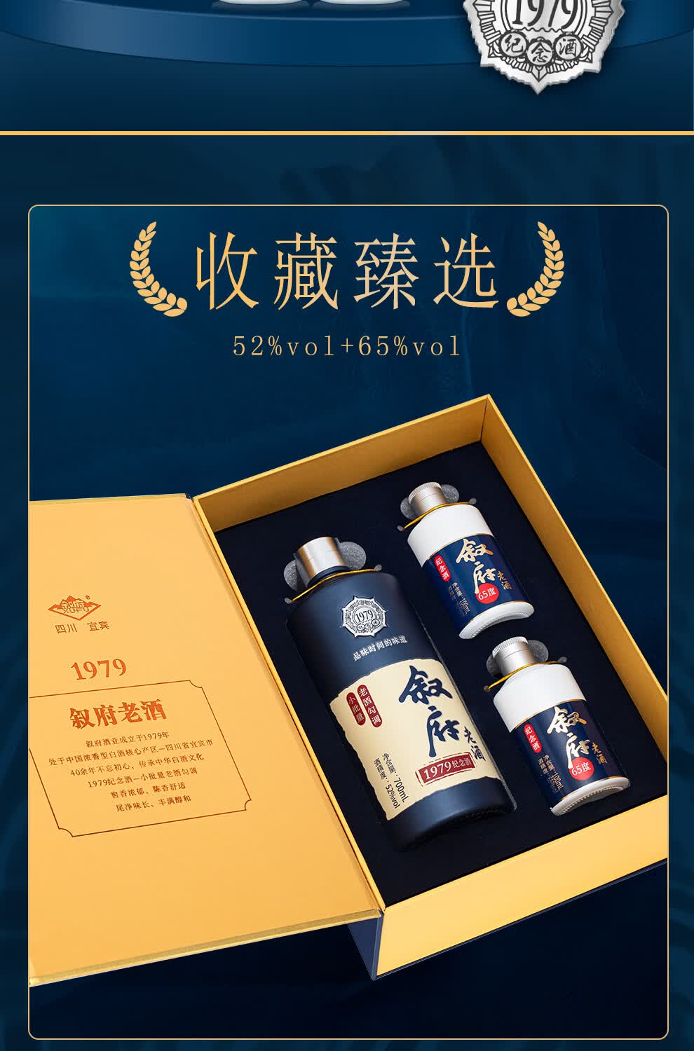 叙府老酒叙府1979年建厂纪念酒浓香型白酒收藏送礼52度900ml1盒礼盒装