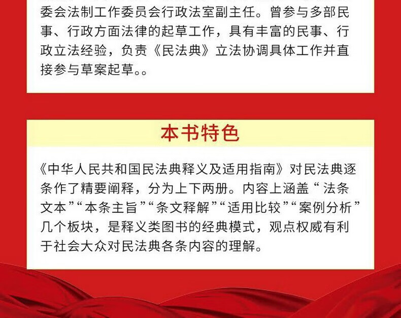 【民法典系列丛书】民法典精装大字版 民法典一本通法律常识看孙怎样民法典释义及适用指南 八五普法学习用书 民法典怎样看孙宪忠 法律常识一本通(APP扩展版)民法典实施新编版详情图片24