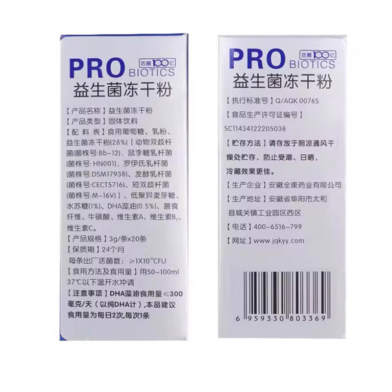 3，鑫全康益生菌凍乾粉PROBIOTICS20條/盒膳食纖維DHA藻油100億活菌 一盒裝