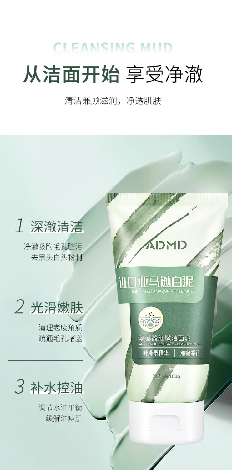 CINBI叶绿素氨基酸洗面奶清洁黑头毛孔油痘去角质亚马逊白泥洁面泥男女 氨基酸洗面奶 100g 【净颜透润】