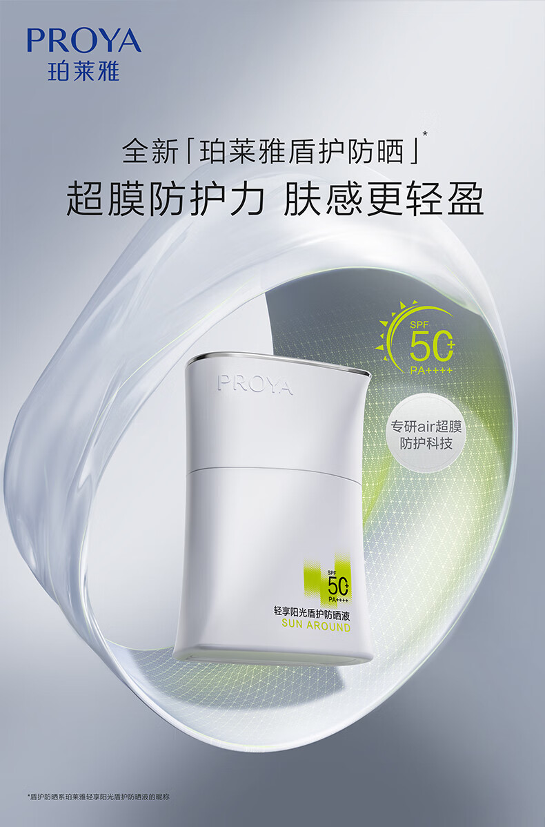 珀莱雅盾护防晒50ml军训防水防汗 户外高倍防晒 清爽隔离 防晒霜女 男士 盾护室外防晒霜50ml