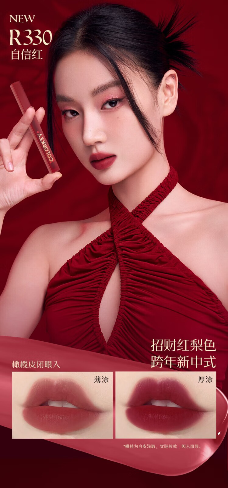 Color Key珂拉琪唇釉水雾唇露龙年限定口红女彩妆生日礼物灵龙系列 R300 朝露玫瑰【龙年限定】