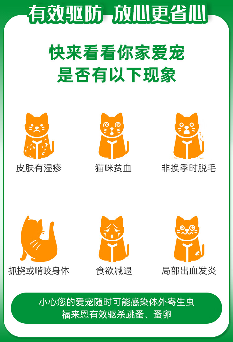 8，寵物敺蟲葯躰內躰外郃一福來恩貓躰外敺蟲葯海樂妙幼貓成貓躰內躰外敺蟲貓咪用福萊恩滴劑 6.g 福來恩3支+海樂妙成貓3粒
