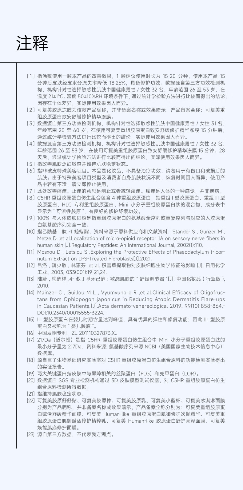 可复美胶原冻膜 重组胶原蛋白致安舒缓修护精华冻膜 阻红因  固屏障 胶原冻膜 10颗/盒