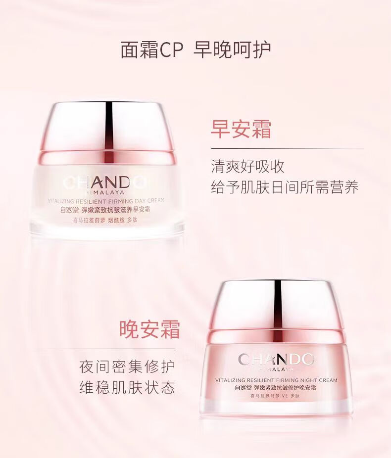 自然堂（CHANDO）面霜女补水保湿修复紧致提亮鲜颜肌活霜清爽锁水滋润霜护肤品女士 水润锁水保湿霜50g