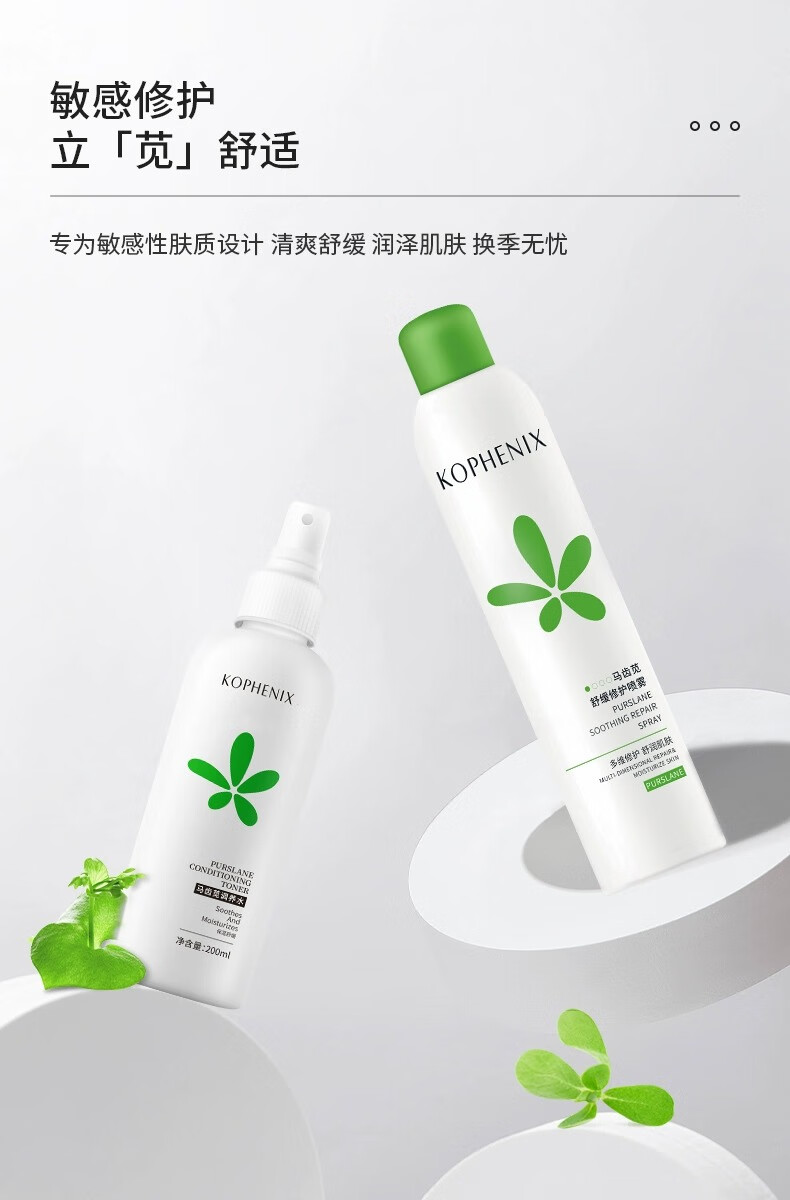 孔凤春马齿苋爽肤水补水喷雾保湿舒缓敏感肌肤调养水男女学生化妆水 马齿苋调养水200ml+保湿乳90g