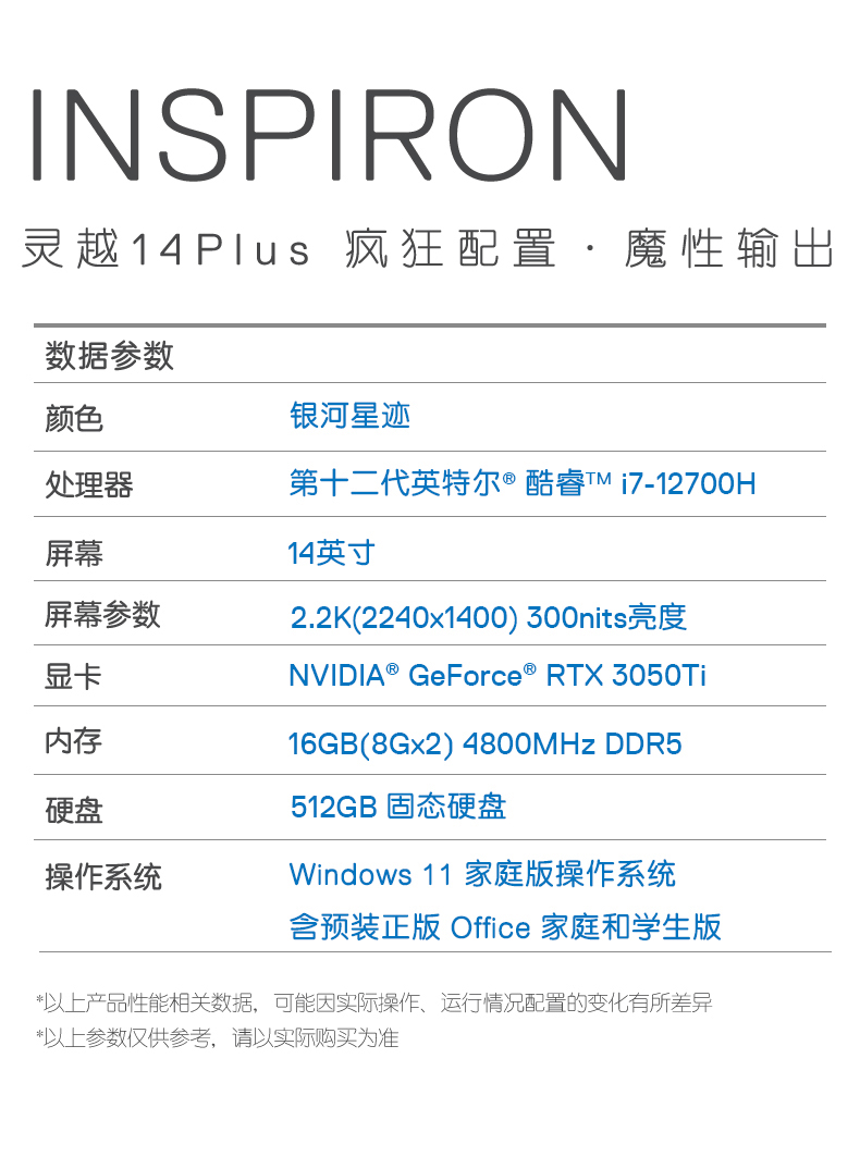 戴尔dell笔记本电脑灵越14plus742014英寸12代酷睿高性能轻薄本创作本