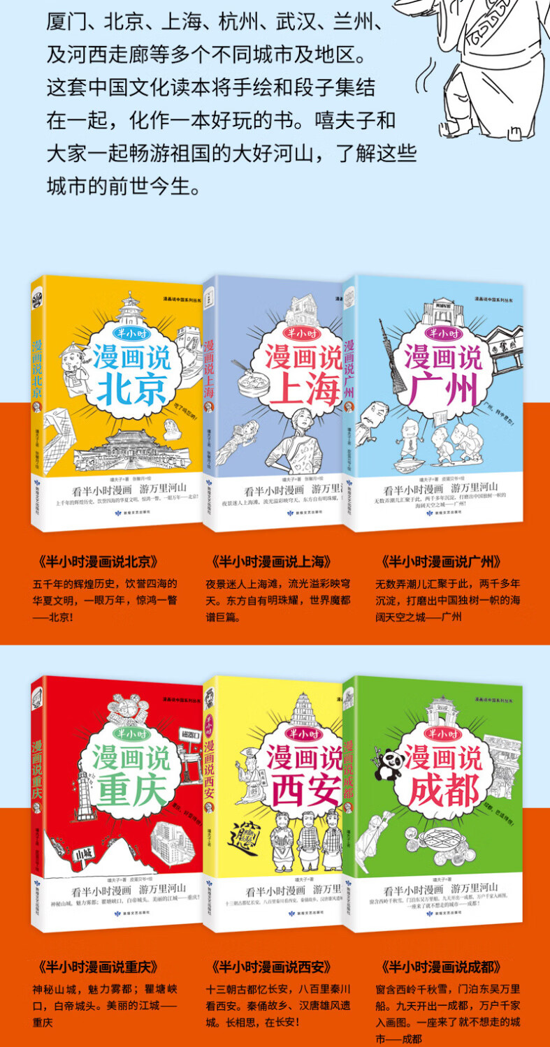 正版 半小时漫画说北京 彩图版儿童地漫画北京半小时正版地理理绘本 漫画游北京 地理百科 正版假一赔十 半小时漫画说北京详情图片4