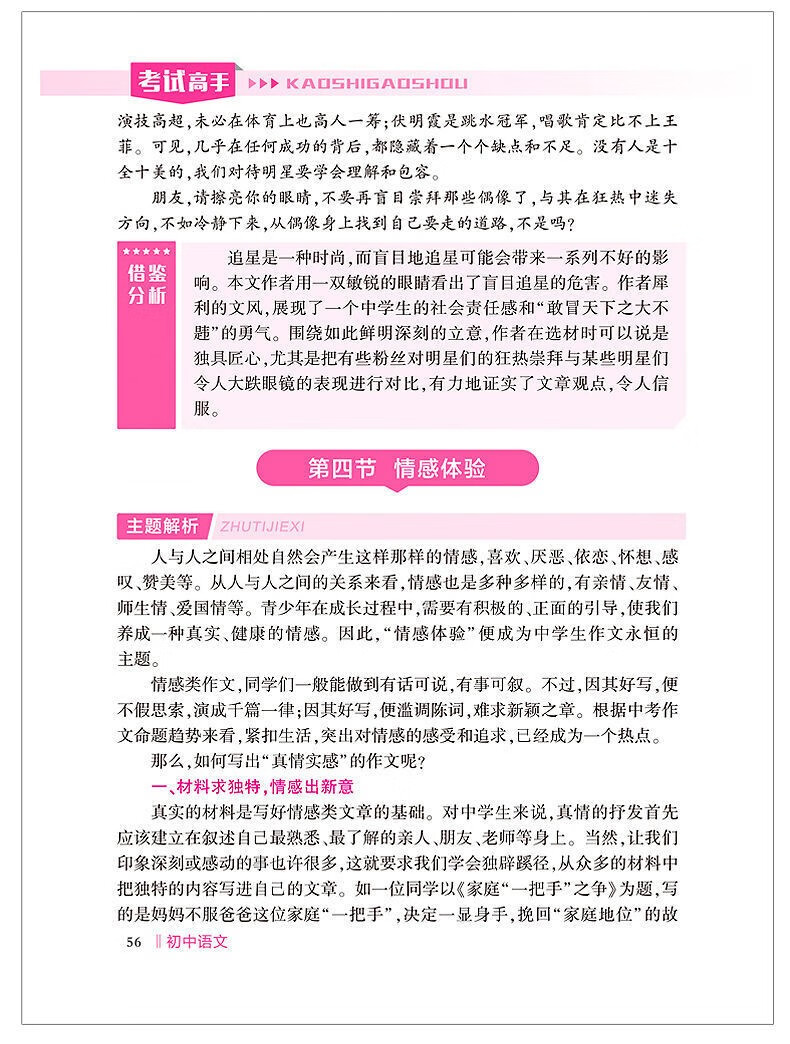 考试高手初中语文作文模板七年级课外阅作文语文模板初中正版读书籍正版中学生 初中语文作文模板详情图片12