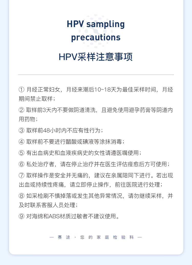 16，賽途檢騐hpv檢測 男女性HPV分型基因檢測非試紙 尖銳溼疣篩查自測居家採樣保護隱私 女性高危專款