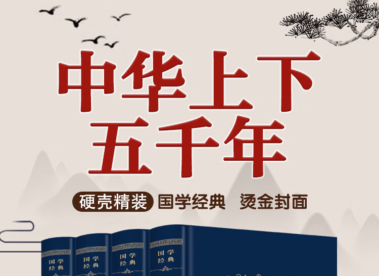 【严选】精装全4册中华上下五千年全本精装典藏硬壳上下千年硬壳精装典藏【不上架天猫限价39.8】 全四册【中华上下五千年】硬壳精装典藏版详情图片1