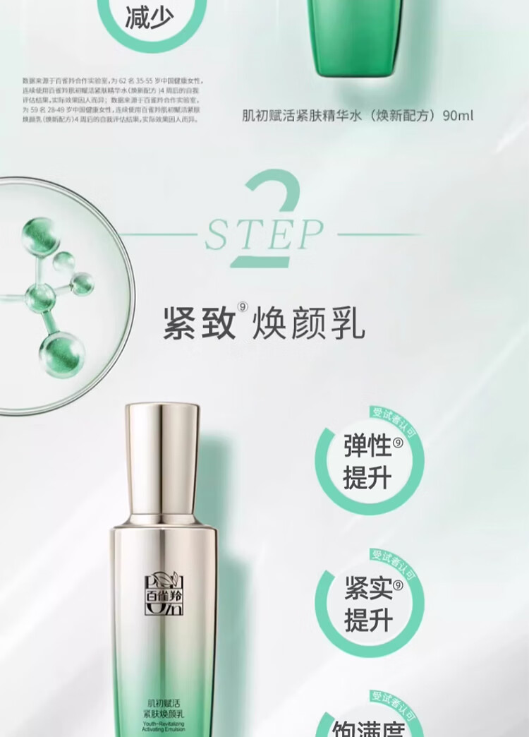 百雀羚套装女护肤品礼盒紧致淡纹水乳化妆品妈妈送礼礼物 肌初赋活（水+乳+霜+精华+面膜）