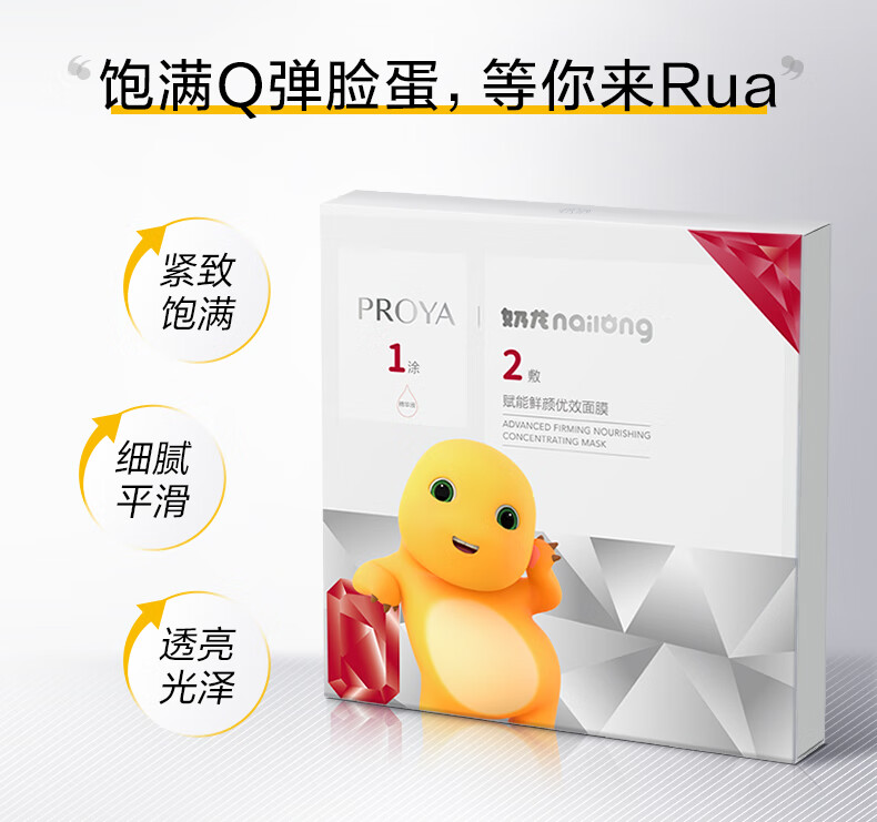 珀莱雅红宝石面膜2.0 补水保湿淡纹抗皱提亮面膜 女士护肤品情人节礼物 【人气必选】红宝石面膜10片装