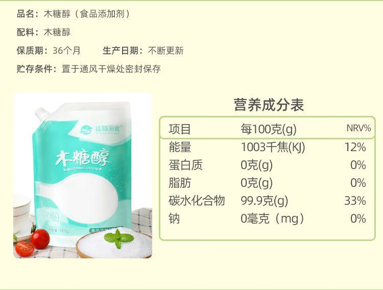 7，紅允益膳易食木糖醇代糖白砂糖調味料500尅無蔗糖白沙糖家用食品 木糖醇500尅*1袋【試用】