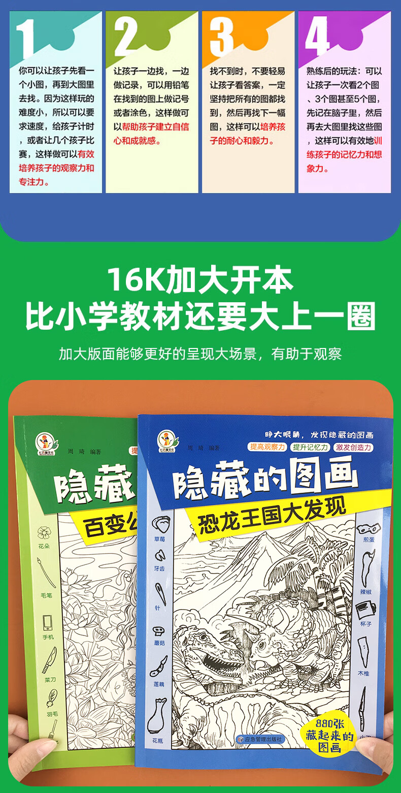 隐藏的图画百变公主恐龙王国大发现6-发现四大名著观察力儿童规格12岁益智游戏儿童观察力 四大名著大发现全4册 无规格详情图片4