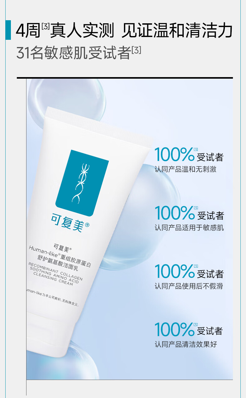 可复美重组胶原蛋白氨基酸洁面清洁敏感肌洗面奶 氨基酸洁面120g