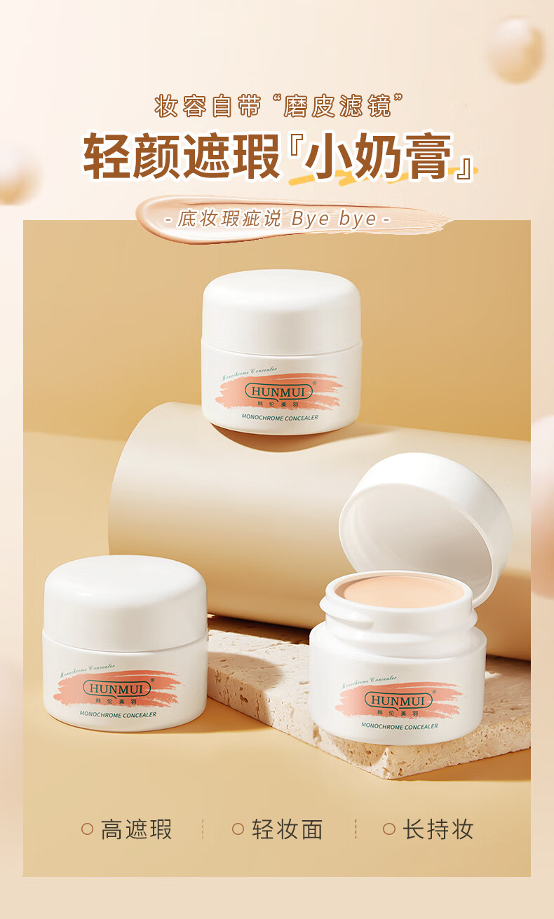 韩伦美羽单色遮瑕膏 痘印遮盖细纹斑点黑眼圈瑕疵 象牙白 单色 24g 【共两瓶】