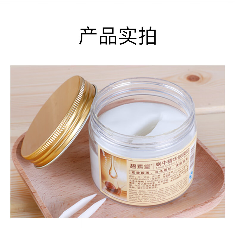 碧素堂 蜗牛精华眼膜贴80片补水细纹黑眼圈眼袋眼周眼部眼纹