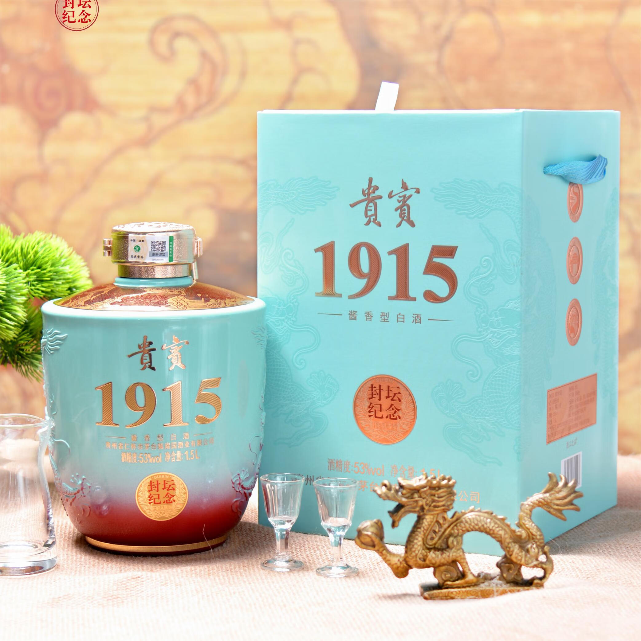 贵州茅台古镇贵宾1915封坛53度酱香型白酒53度1500ml1坛天青色