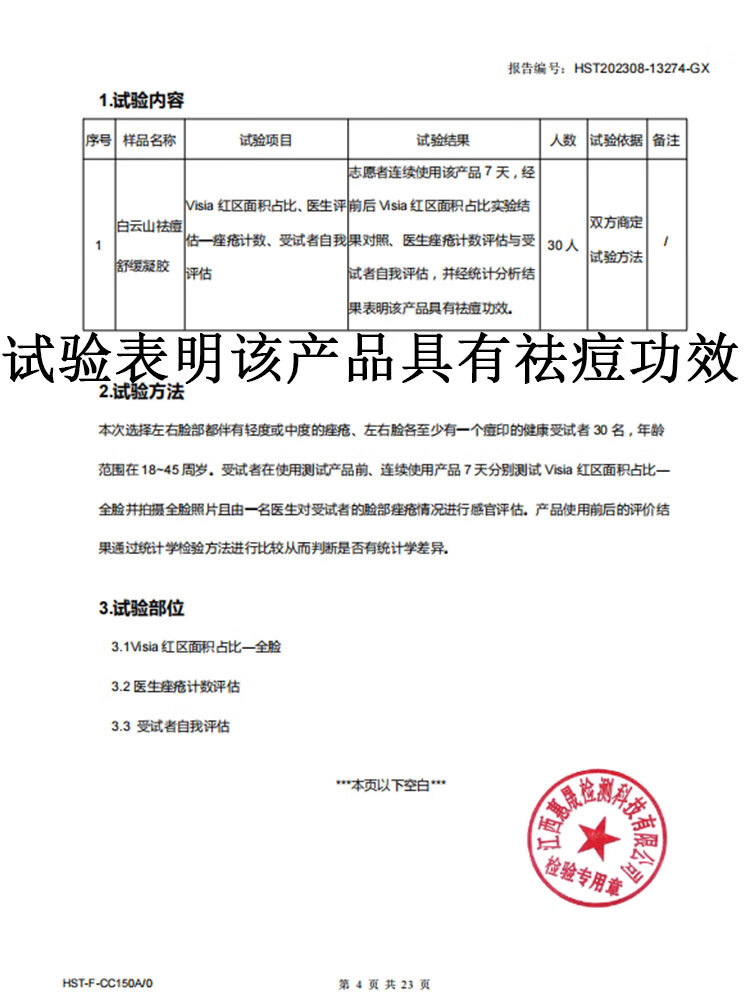 白云山祛痘膏修复痘肌淡化痘疤痘印青春痘控油祛痘凝胶男女士祛痘通用 【急救突发痘】 18g 1支